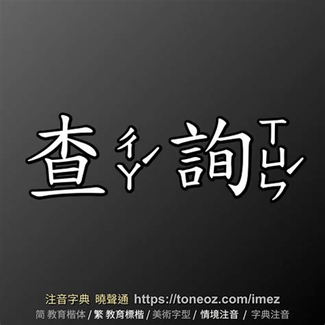 唐造詞|「唐」意思、注音、部首、筆畫查詢，唐造詞